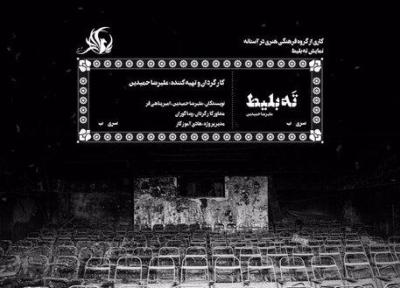 خاطره بازهای سینما برای تماشای این تئاتر دعوت شدند