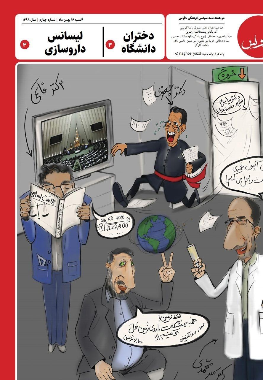 دختران دانشگاه! ، شماره چهارم نشریه دانشجویی ناقوس منتشر دختران دانشگاه! ، شماره چهارم نشریه دانشجویی ناقوس منتشر شد