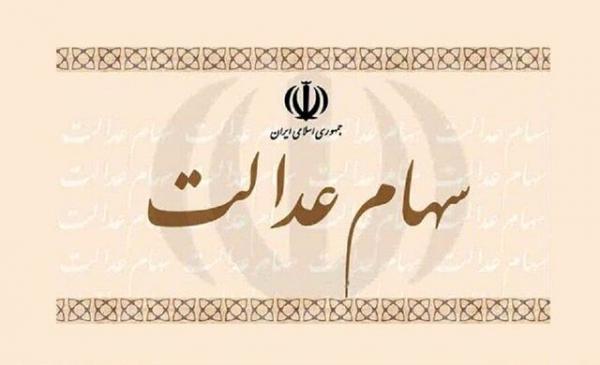 دو گزینه برای افرادی که سود سهام عدالت را دریافت نکرده اند